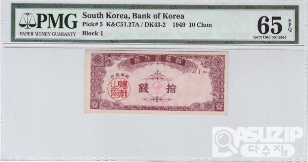 1949년도 5전10전50전 세트 / 그레이딩 有