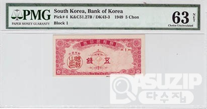 1949년 소액권 3종세트(5/10/ 50전) / PMG 63 NET/ 66 EPQ/ 64