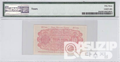 1919년 지급어음 10전권-2차 / PMG 53등급