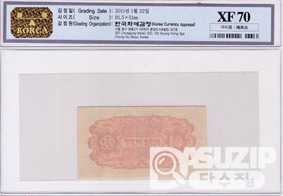 1937년 지급어음 10전권-3차 / XF 70등급 - 극미품