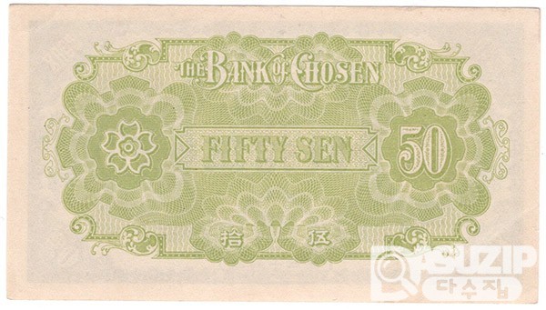 1937년 지급어음 50전권- 3차 / 준미사용품