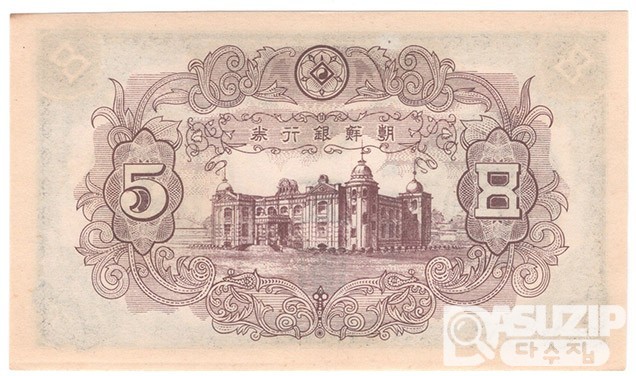 1949년 신 5원권(독립문)- 기호 2번/ 미사용품