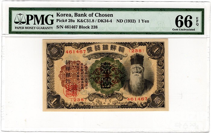 1932년 개 1원 유번호권/ PMG 66 EPQ