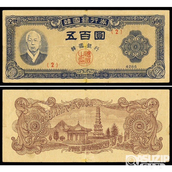 1952년 500원권(남색지) 2번 / 미품-