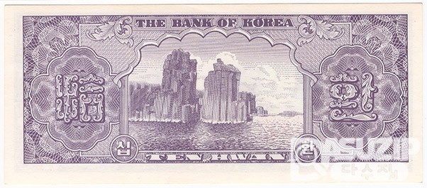 4286(1953년) 신 10환권-백색지/ 미사용품