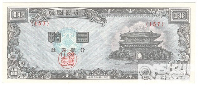 4288(1955년) 신 10환권-백색지 / 미사용품