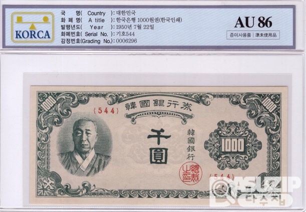 1950년 1000원권(한복)-한국인쇄 / AU 86등급-준미사용품