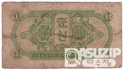 1945년 붉은군대사령부 1원권/ 보품