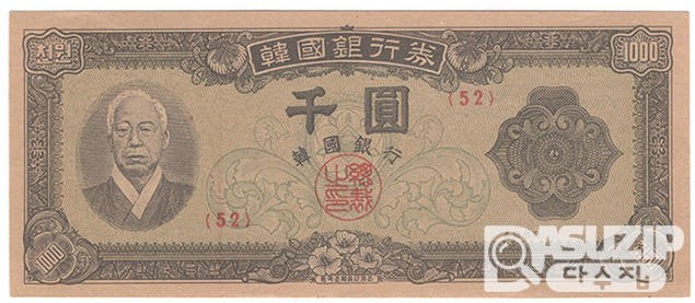 4286(1953년) 신 1000원권(좌이박) 판번호 52/ 미사용품