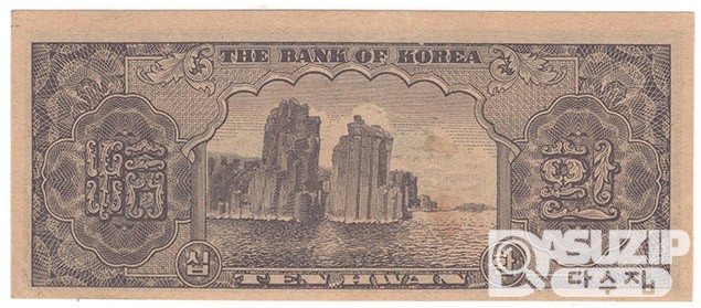 4286(1953년) 신 10환권-황색지 판번호 74/ 완전미사용품