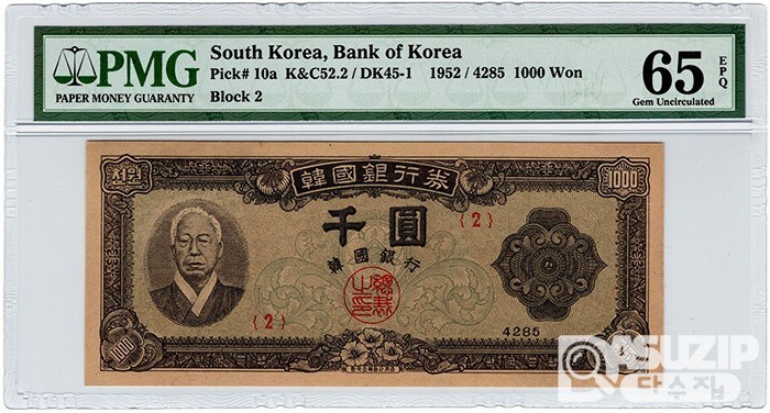4285(1952년) 신 1000원권(좌이박) 판번호 2 / PMG 65 EPQ