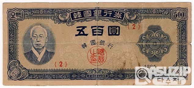 1952년 500원권(남색지)- 2번 / 보품