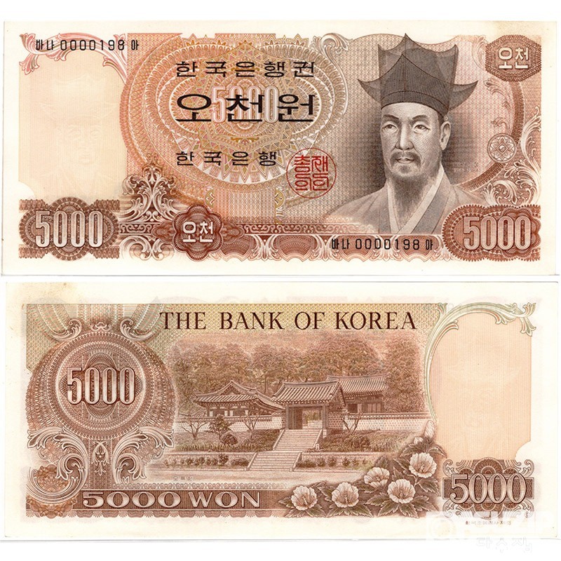 1977년 나 5000원권(2차) 바나아 0000포인트 빠른 번호 / 미사용