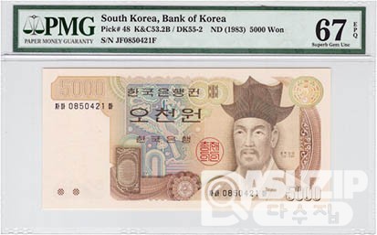 1983년 3차 5000원권 연번 5장세트 / PMG 67등급 EPQ