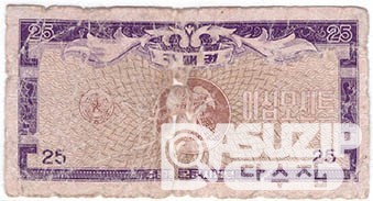 1970년 주월 한국군사령부 4차 구매권 25센트/ 병품