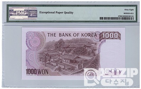 1983년 나 1000원권(2차 1000원) 음성기호 쌍둥이번호2매 / PMG 68등급EPQ