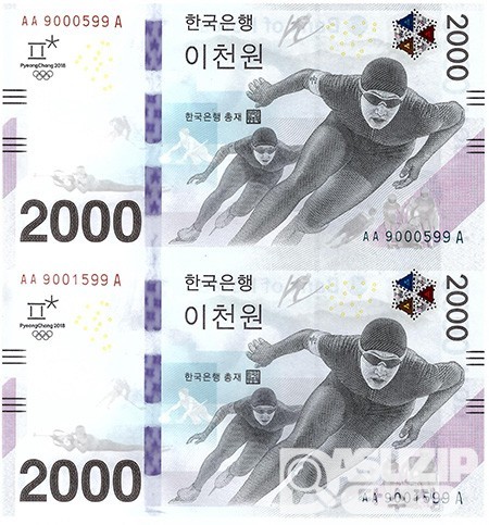 2018년 평창 동계올림픽대회 기념은행권 2000원권 2매 연결권/ AA 9000599 A