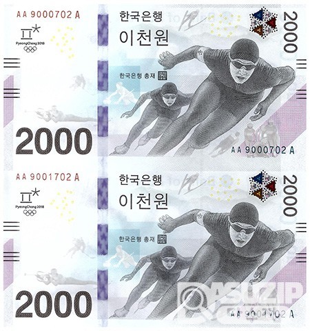 2018년 평창 동계올림픽대회 기념은행권 2000원권 2매 연결권/ AA 9000702 A
