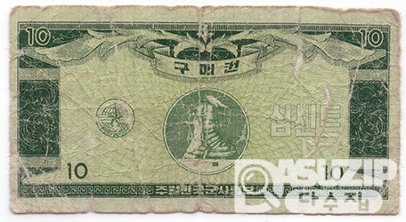 1970년 주월 한국군사령부 4차 구매권 10센트 / 보품