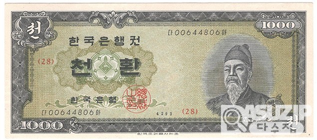 4293(1960년) 개 1000환권(세종대왕)/ 미사용품