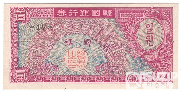 1953년 1환권(거북선, 미제)- 백색지/ 미사용품