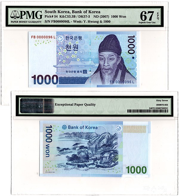 바 10000원(6차), 마 5000원(5차), 다 1000원권(3차) 초판 0000096번 세쌍둥이번호 세트/ PMG 66, 67 EPQ