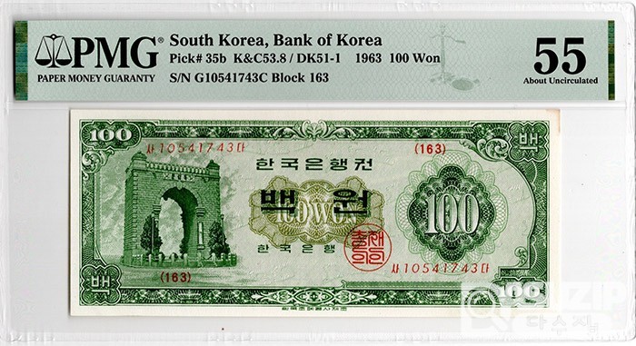 1963년 나 100원권(경회루) / PMG 55