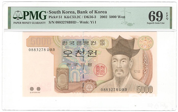 2002년 라 5000원권(4차)/ PMG 69 EPQ