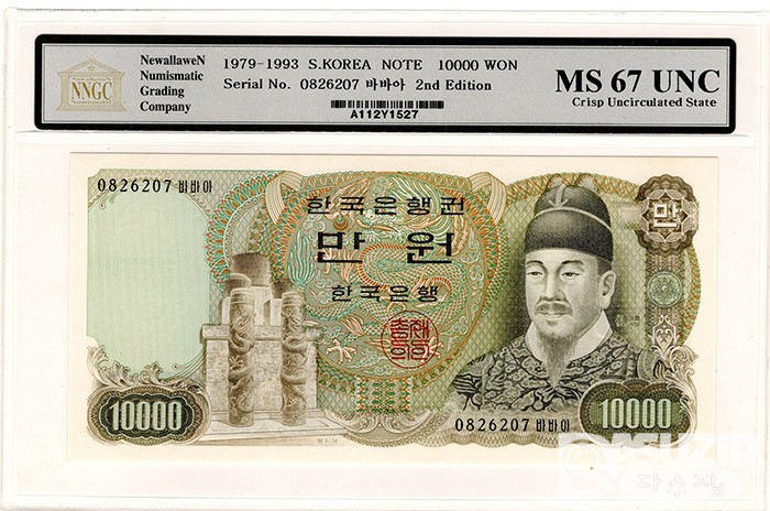 1979년 나 10000원권(2차) '0826207 바바아'/ NNGC MS 67 UNC