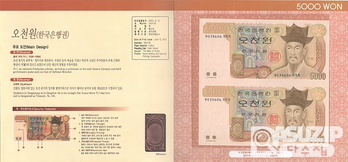 2002년 라 5000원권(4차) 2매 연결권