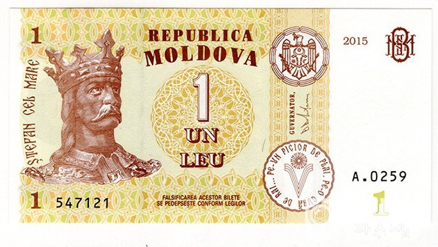 2015년 몰도바 1레우/ 미사용품