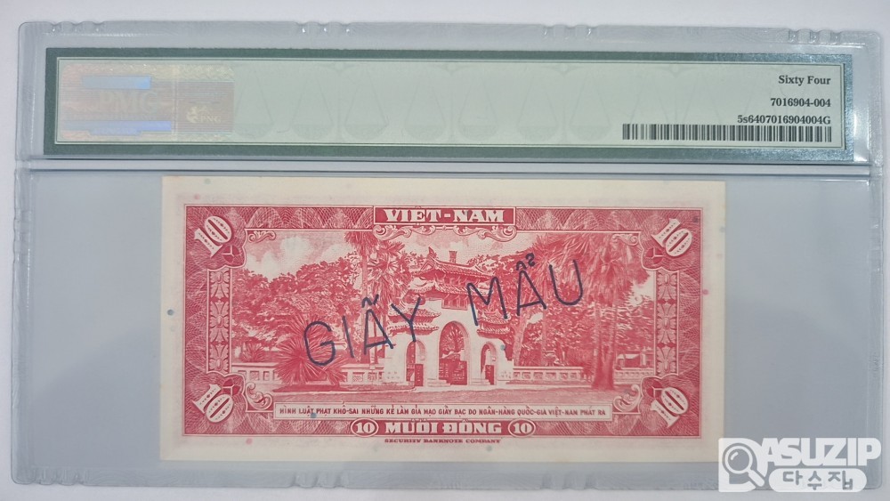 그레이딩 지폐: 1962년 베트남 10동 견양권 PMG 64등급