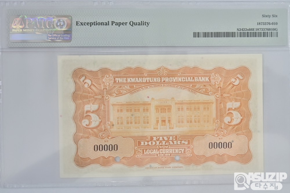 그레이딩 지폐: 1931년 광동성은행 5위안 견양권 PMG 66등급 지폐번호 00000