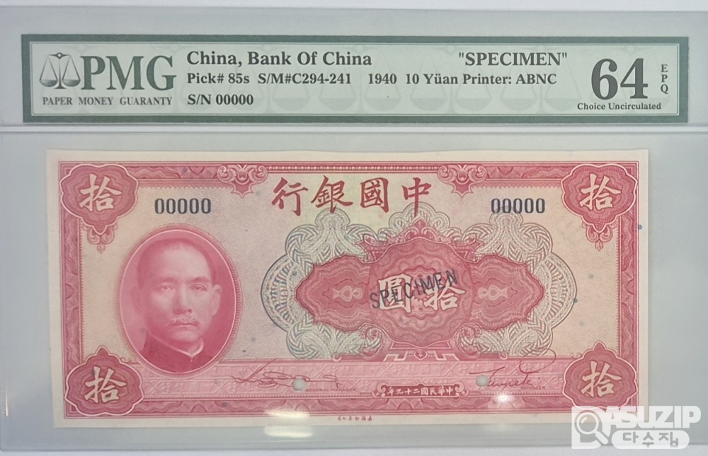 그레이딩 지폐: 1940년 중앙은행 10위안 견양권 PMG 64EPQ등급