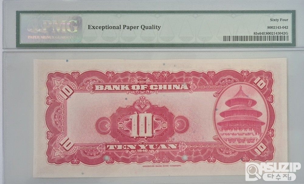 그레이딩 지폐: 1940년 중앙은행 10위안 견양권 PMG 64EPQ등급