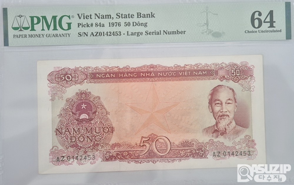 그레이딩 지폐: 1976년 베트남 50동 큰번호 PMG 64등급