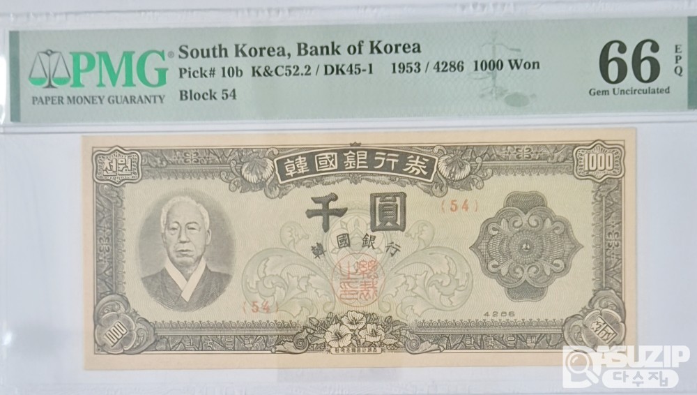 그레이딩 지폐: 특년도(4286) 좌이박 신 천원 PMG 66등급
