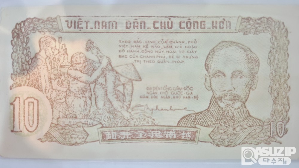 누드 지폐: 1940~50년대 북베트남 고전지폐 10동