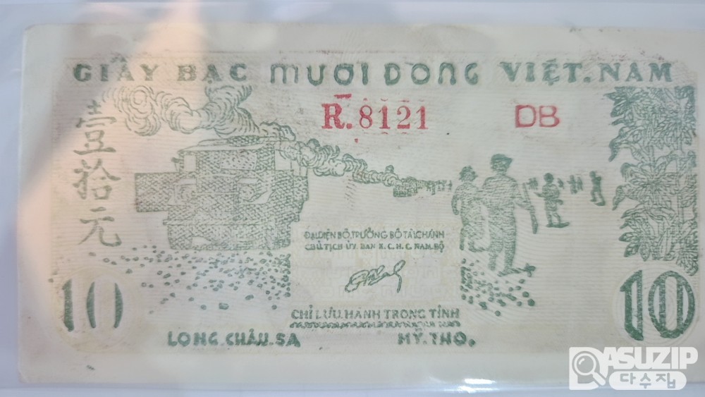 누드 지폐: 1940~50년대 북베트남 고전지폐 10동