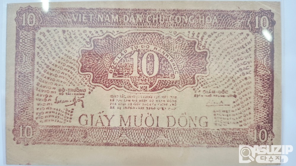 누드 지폐: 1940~50년대 북베트남 고전지폐 10동