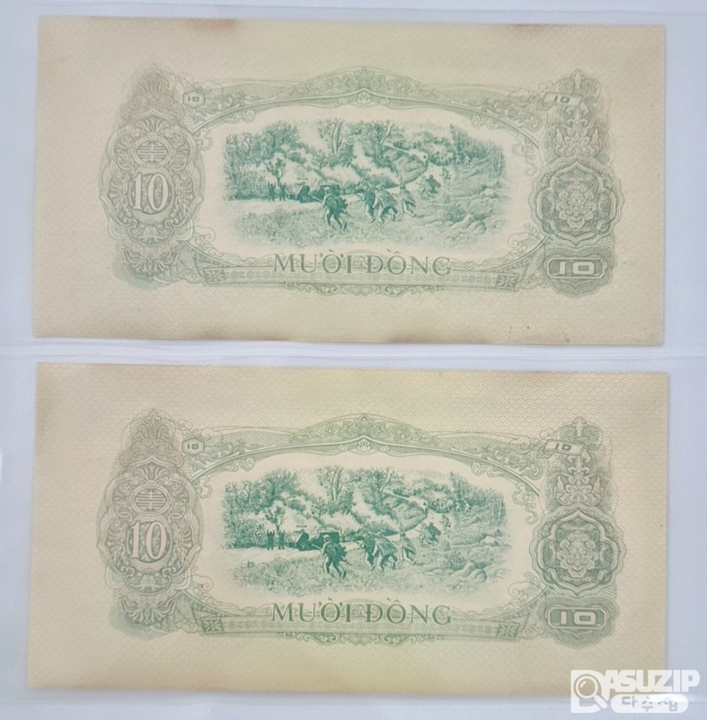 누드 지폐: 베트남. 귀한 1963년 미발행권(준미) 10동 연번 2장