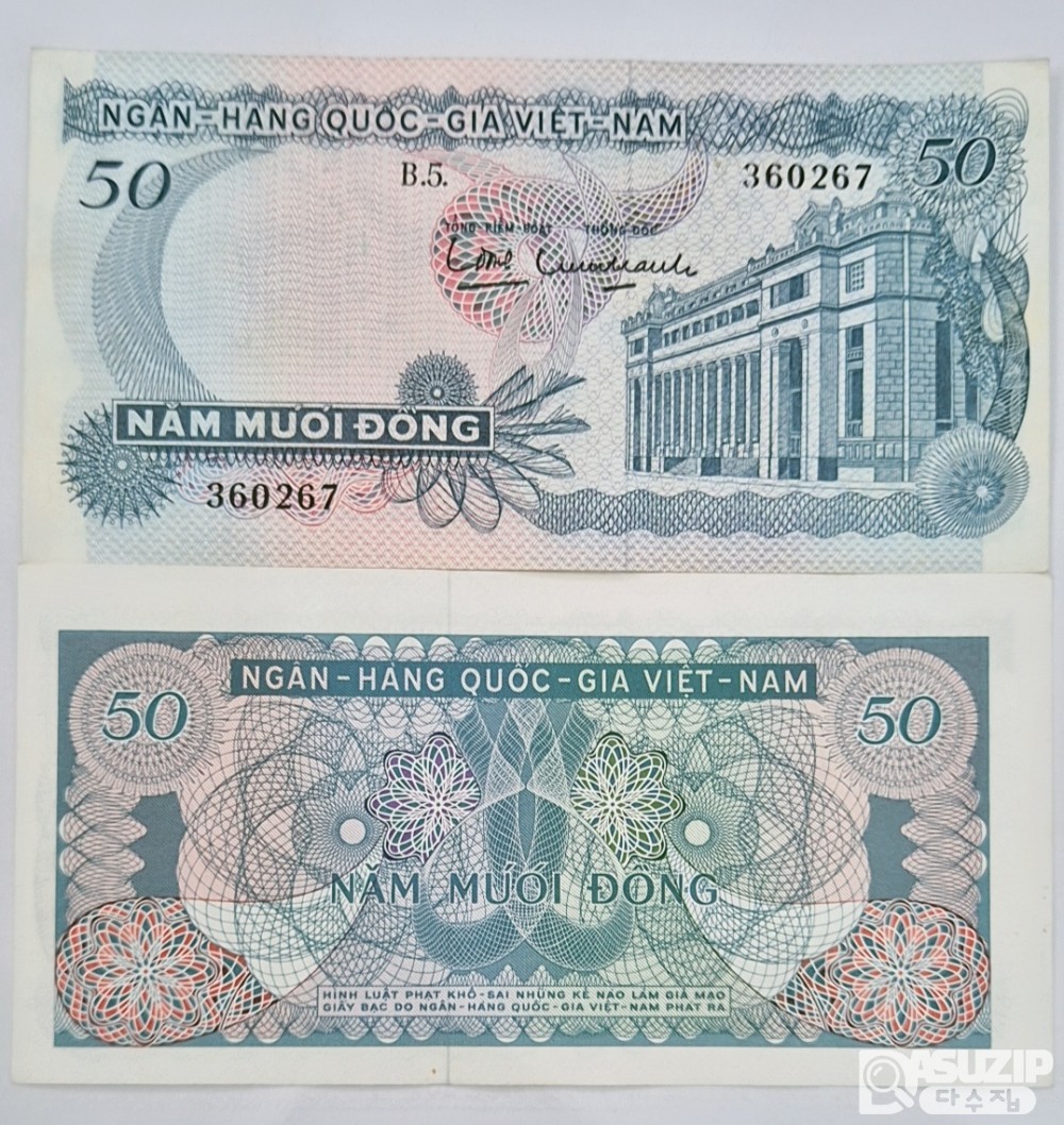 누드 지폐: 1960~70년대 베트남 건물지폐 50동