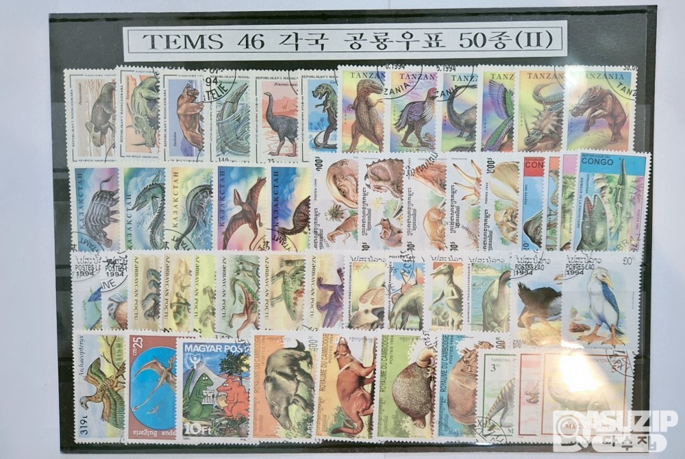 우표: 공룡우표 50종 2