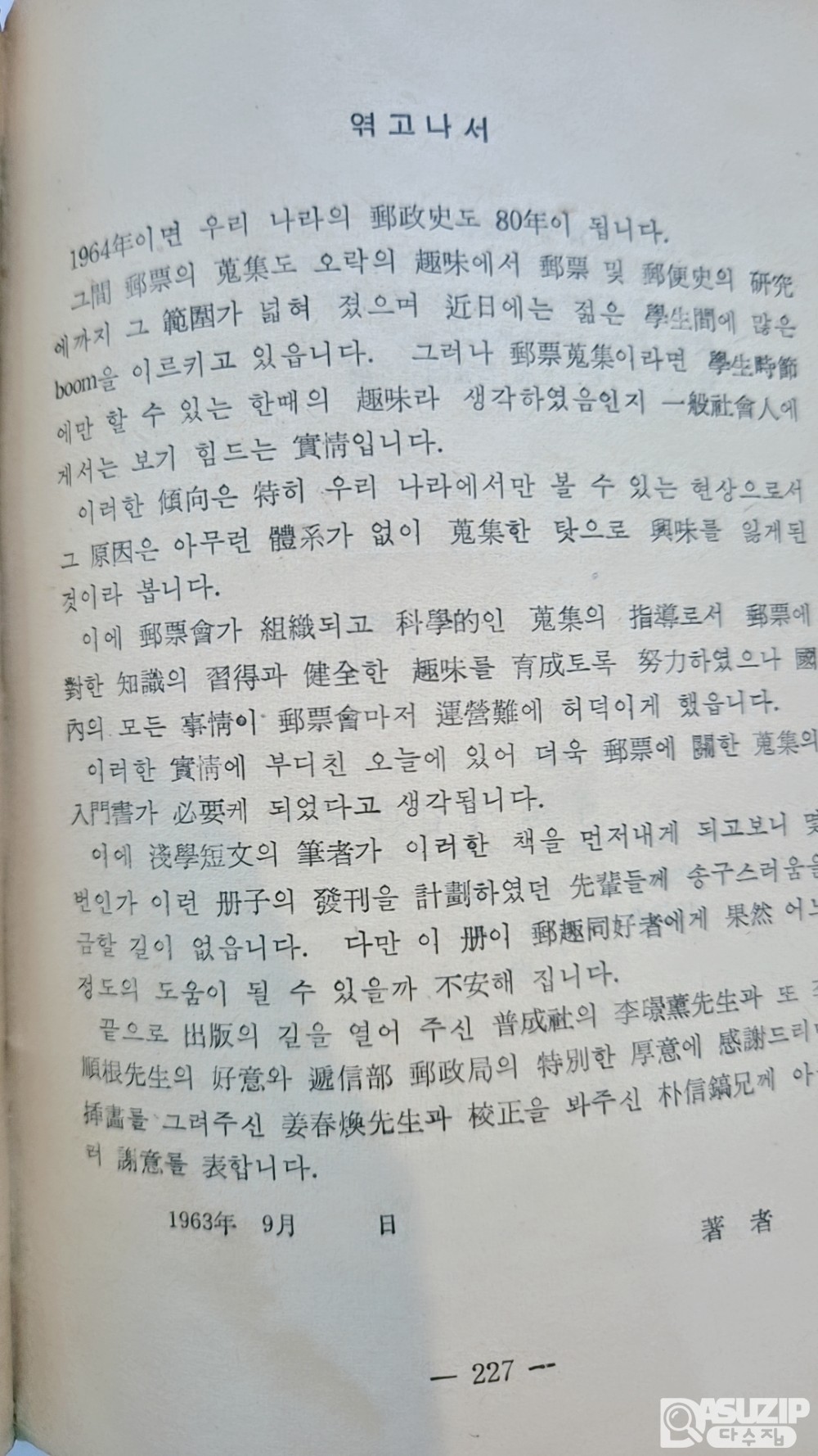 구.도서: 1962년판 우표 관련책