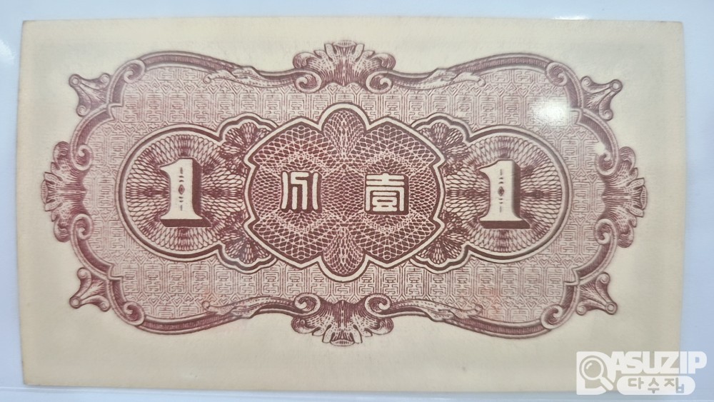 1938년 중국연합준비은행 1푼