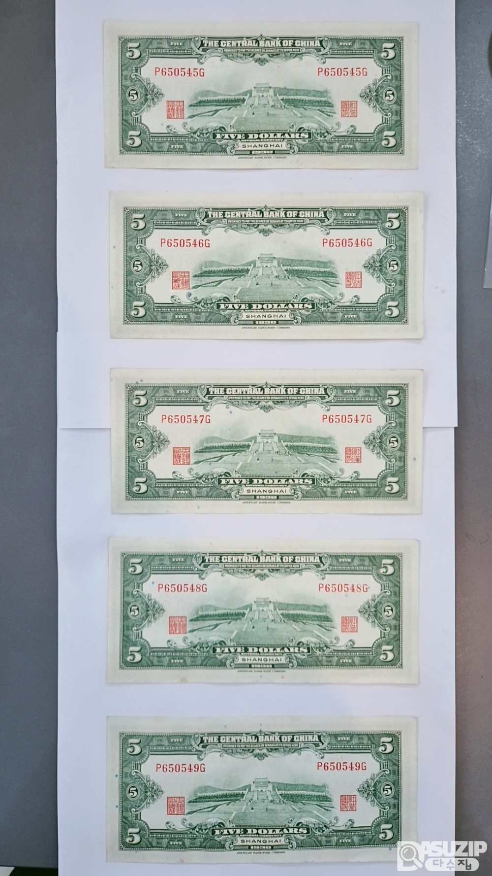 1930년 중앙은행 5위안 연번 5장 650545~9