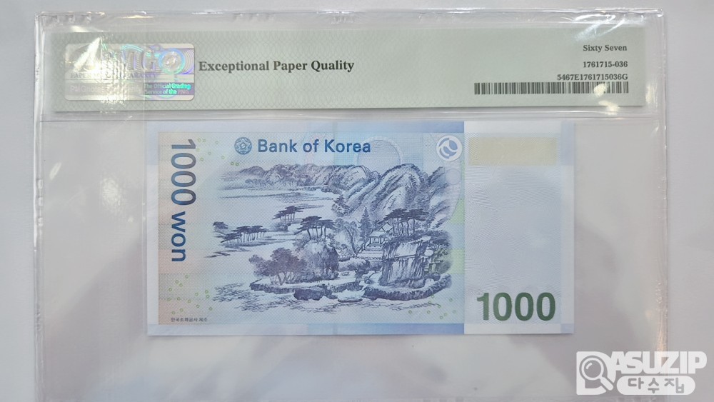 그레이딩 지폐: 3차 천원 준솔리드 PMG 67등급