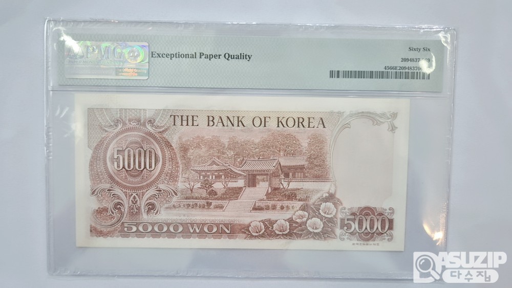 그레이딩 지폐: 2차 오천원 2연번 844, 845 PMG 66등급 일괄