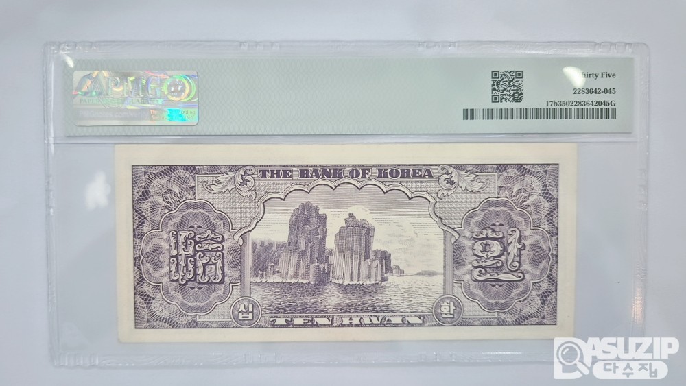 그레이딩 지폐: 남대문 십환 백색지 PMG 35등급