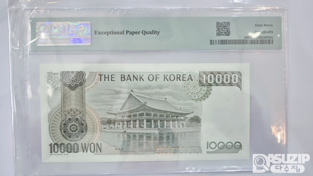 그레이딩 지폐: 4차 만원 PMG 67등급